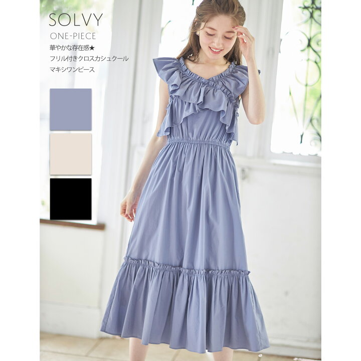 楽天市場 華やかな存在感 フリル付きクロスカシュクールマキシワンピース Solvy ソルヴィー Tocco Closet トッコクローゼット ｔｏｃｃｏ