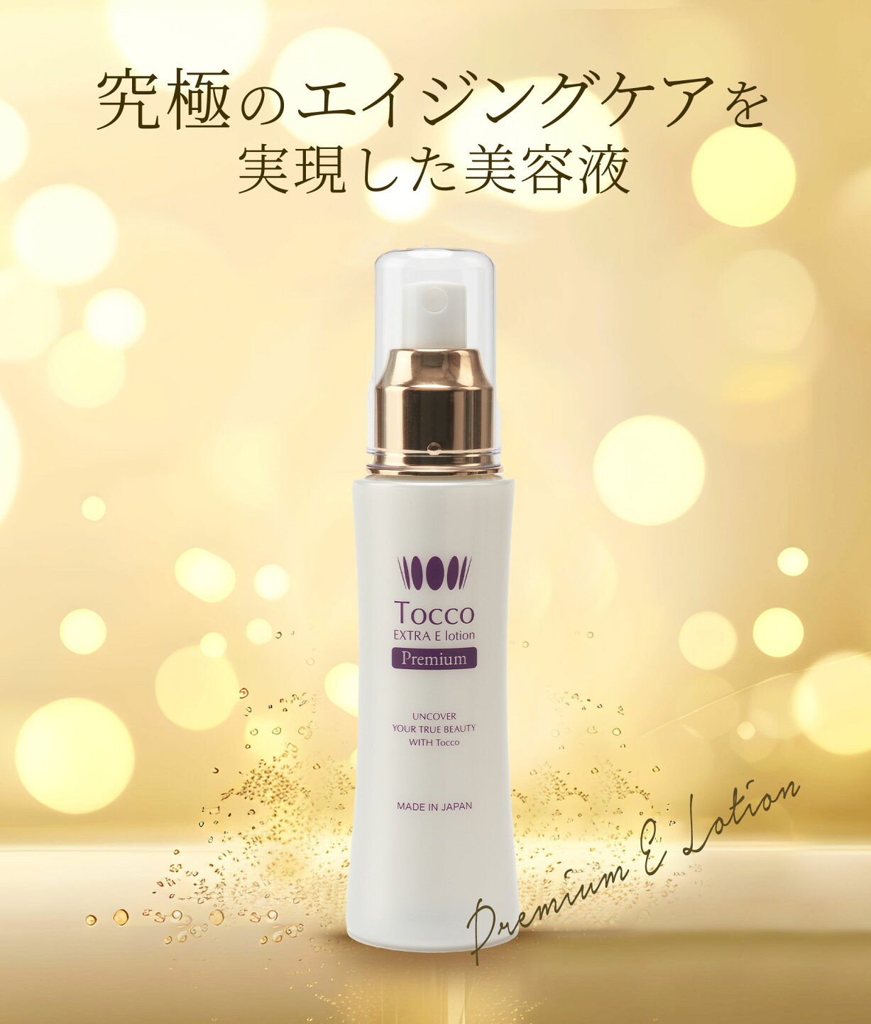 楽天市場 | 【Tocco化粧品】公式ストア - 細胞学研究から生まれた 