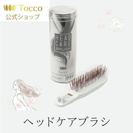 【レビュー投稿で500円OFF】 Tocco トッコ ヘッドケアブラシ コーム くし クシ 櫛 メンズ レディース ブラッシングケア ヘアケア 頭皮ケア ブロー ウッドピン サラサラ 絡まない ストレート くせ毛 髪 ツヤ 艶髪 血行改善 マッサージ