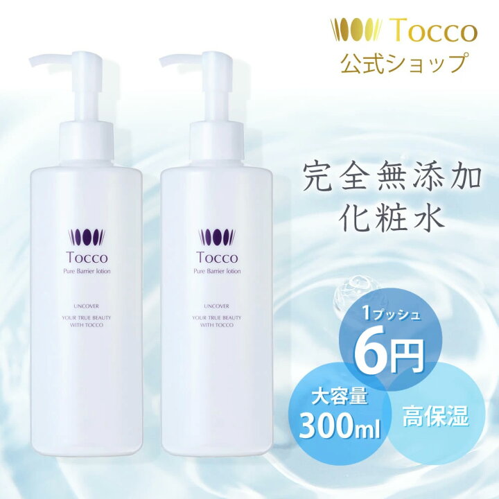 楽天市場】【定期購入】 Tocco ピュアバリアローション 300ml 2本 