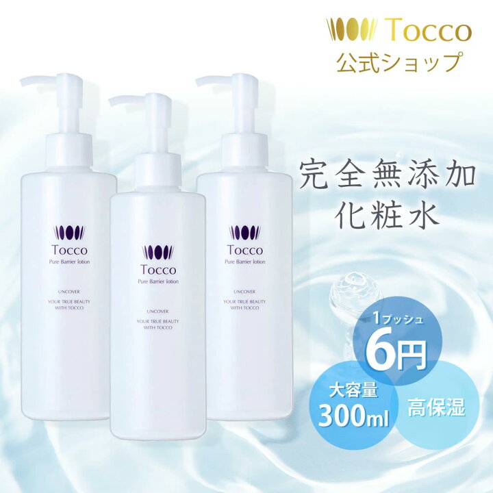 楽天市場】【定期購入】 Tocco ピュアバリアローション 300ml 3本  