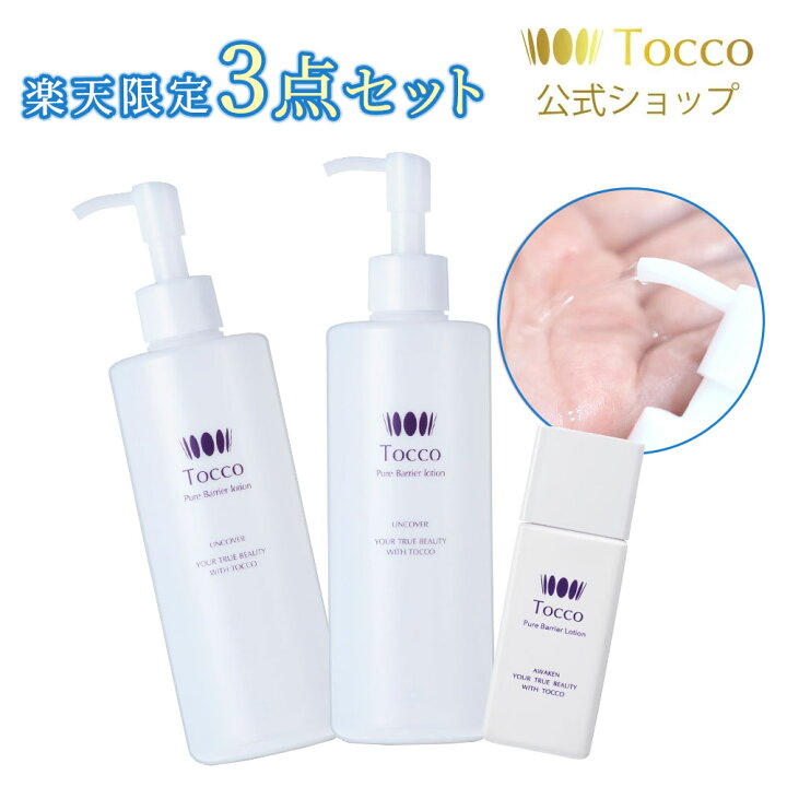 楽天市場】【楽天限定セット】 Tocco ピュアバリアローション 300ml 2 