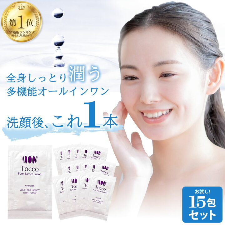 楽天市場】【TV通販ランキング1位獲得】 Toccoトッコ ピュアバリア 