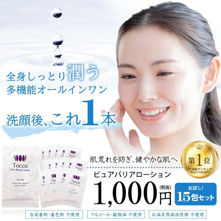 楽天市場】【TV通販ランキング1位獲得】 Toccoトッコ ピュアバリア 
