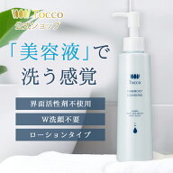 【楽天1位受賞】 Tocco ピュアモイストクレンジング 無添加 オーガニック 合成界面活性剤不使用 ローショ…