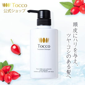 【レビュー投稿で500円OFF】 Tocco トッコ トリートメントシャンプー 400ml レディース メンズ オールインワンシャンプー コンディショナー不要 頭皮ケア ヘアケア スカルプ スキャルプ クレンジング 乾燥髪 保湿 EGF配合 30代 40代 50代 60代