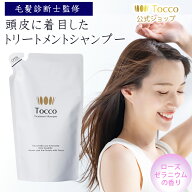 Tocco トリートメントシャンプー 詰め替え用 330ml 毛髪診断士監修 オールインワン ノンシリコン レディ…