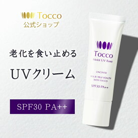 【レビュー投稿で500円OFF】 Tocco トッコ モイストUVベース SPF30 PA++ 日焼け止め 化粧下地 保湿クリーム UVカット UVケア 紫外線対策 ハリ ツヤ 色素沈着 シミ 保湿 顔 スキンケア べースメイク 敏感肌 乾燥肌 30代 40代 50代 60代