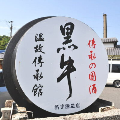 名手酒造店(和歌山県海南市)