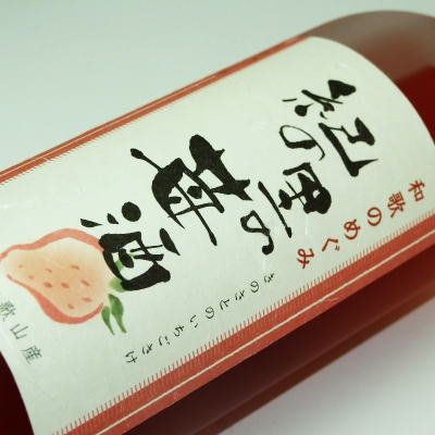 和歌のめぐみ紀の里の苺酒720ml世界一統【和歌山県産】