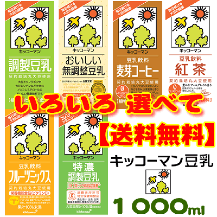 紀文 キッコーマン豆乳200ｍｌ各種　80本セット（4×20種類）常温保存可能 楽天市場】キッコーマン豆乳200mlシリーズ【よりどり】18本×2箱