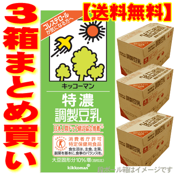 楽天市場】【3箱】キッコーマン 特濃調製豆乳1リッター