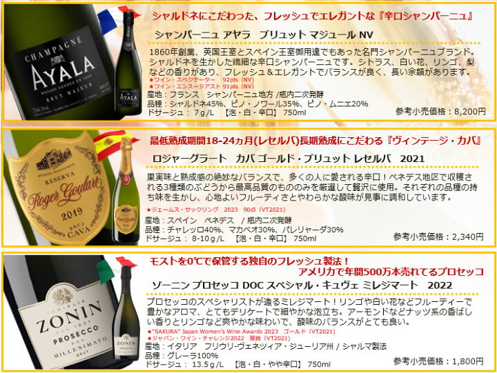 楽天市場】世界3大 スパークリングワイン3本セット シャンパーニュ 