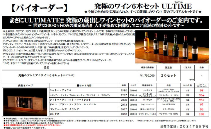 楽天市場】究極のワイン6本セット ULTIME 木箱セット【限定 