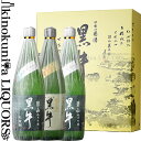 【化粧箱入り】黒牛 詰め合わせ 720ml 3本セット「純米吟醸　碧山黒牛」2本「純米吟醸　黒牛」1本（720ml 3本）/ 名手酒造店 /【和歌山県産】【紀州の清酒】【ギフト 贈り物】【送料無料】