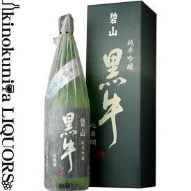 【化粧箱入り】純米吟醸 碧山黒牛（へきざん くろうし）1800ml / 名手酒造店 / 【和歌山県産】【清酒】【限定品】【山田錦100%使用】