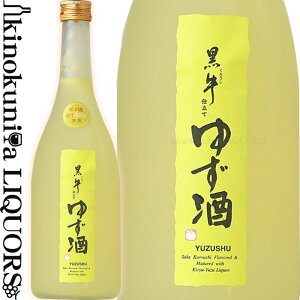 黒牛仕立て ゆず酒 720ml / 名手酒造店 /【和歌山県産】【果実酒】【紀州和歌山産柚子果汁100%使用】【原酒】