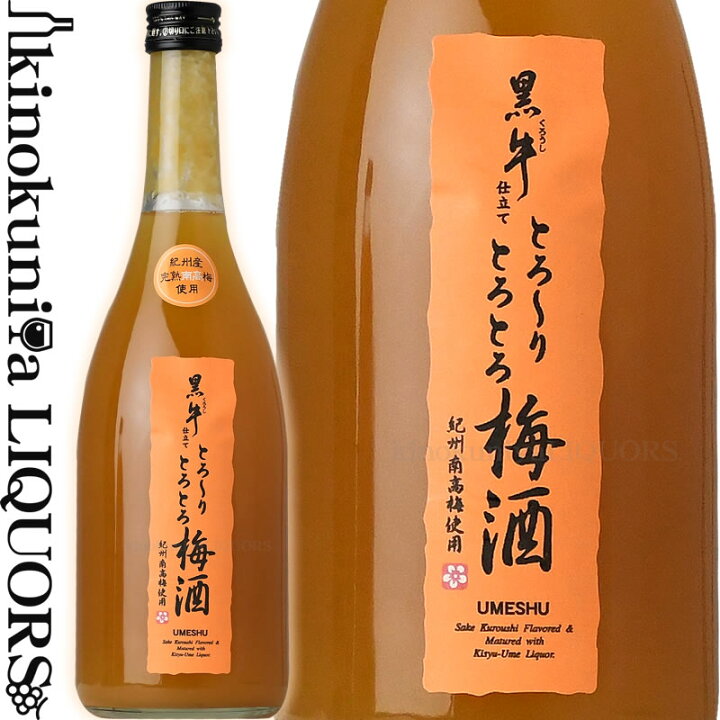 楽天市場】とろーり とろとろ 黒牛仕立て梅酒 720ml / 名手酒造店 