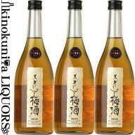 黒牛仕立て梅酒 3本セット (720ml×3本) / 名手酒造店 / 紀州和歌山産完熟南高梅使用 【和歌山県産】【果…