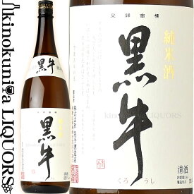 純米酒 黒牛1800ml / 名手酒造店 /【和歌山県産】【一升瓶】