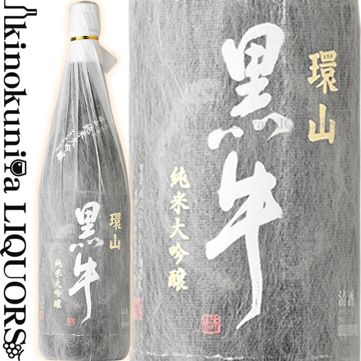 楽天市場】純米大吟醸 環山黒牛（かんざん くろうし）1800ml / 名手 