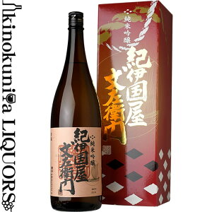 【化粧箱入】純米吟醸 紀伊国屋文左衛門 720ml / 中野BC / 和歌山県海南市の地酒 純米吟醸 紀州和歌山の清酒 【進物】【プレゼント】【ギフト】