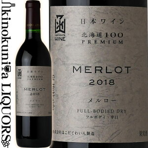 ͂Ă킢 / kC100 v~AV[Y [  [2021] ԃC t{fB h 720ml / { kC HAKODATE WINE HOKKAIDO100 PREMIUM MERLOT {C كC ͂ăC G.I.HOKKAID