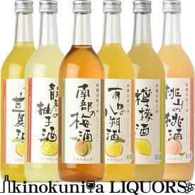 【送料無料】和歌のめぐみ　6本セット 720ml (720ml×6本) / 世界一統 / 桃山もも酒 有田あまなつ酒 檸檬（レモン）酒 みなべ梅酒 龍神ゆず酒 有田はっさく酒 / 【和歌山県産】【果実酒】ゆず 柚子【smtb-tk】【w4】