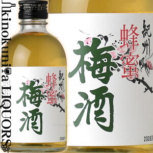 紀州蜂蜜梅酒 300ml / 中野BC / 紀州南高梅100％使用 / 【和歌山県産】【果実酒】