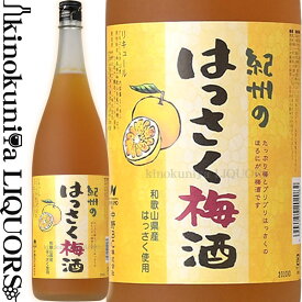 紀州のはっさく梅酒 1800ml / 中野BC/【和歌山県産】【果実酒】