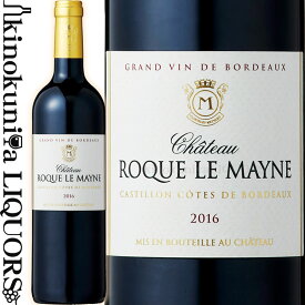 シャトー ロック ル メイン [2019] 赤ワイン フルボディ 750ml / フランス ボルドー AOC カスティヨン コート ド ボルドー Chateau Roque le Mayne