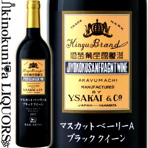 yi蒼Oz䃏Ci[ / }XJbgx[[A ubNNC[ [2018] ԃC ~fBA{fB 750ml / { R` zs Sakai Wine Mascat Bailey A Black Queen {C
