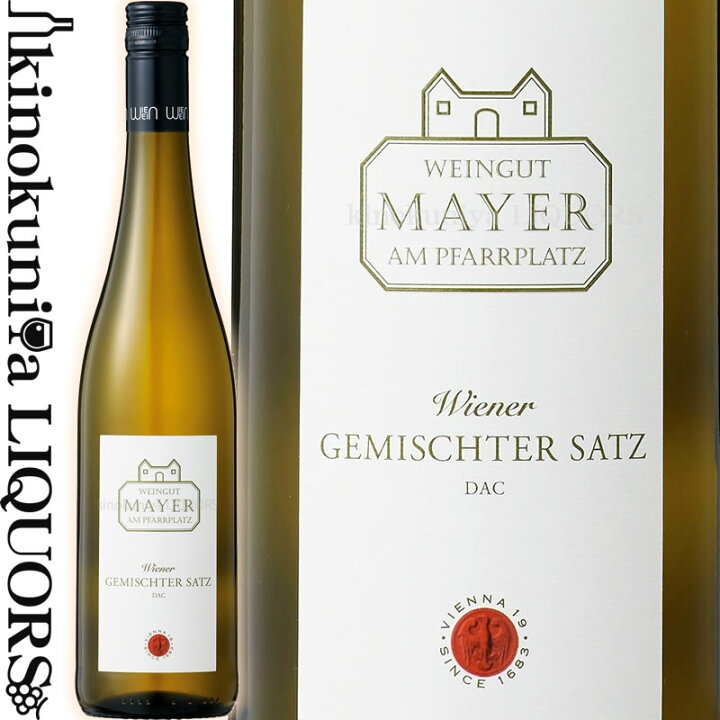 楽天市場】ウィーナー ゲミシュター サッツ [2023] 白ワイン 辛口  