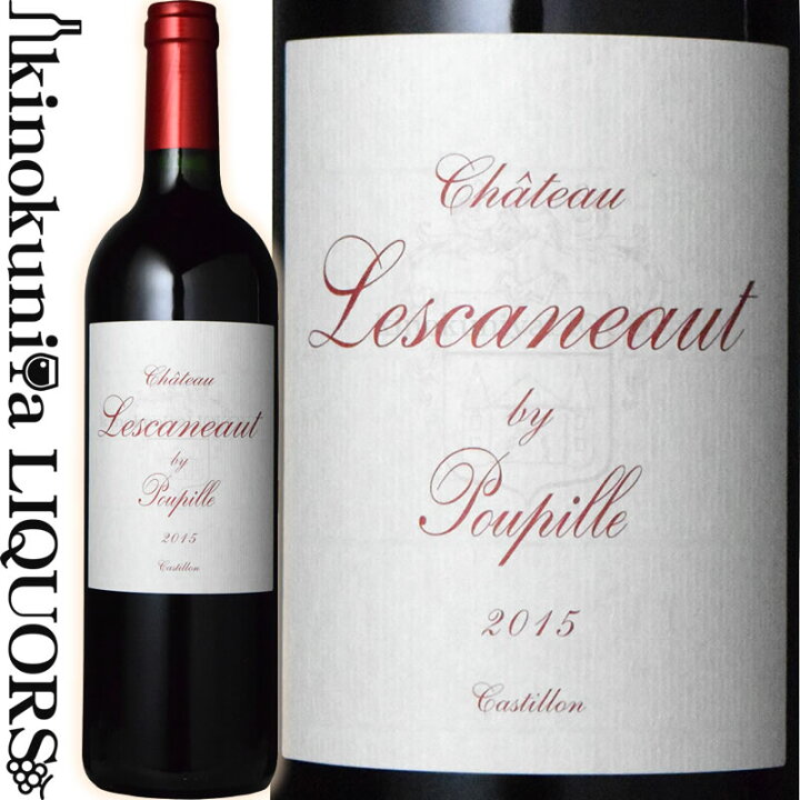 楽天市場 ラストvintage Sale シャトー レスカノ バイ プピーユ 15 赤ワイン フルボディ 750ml フランス ボルドー A O C カスティヨン コート ド ボルドー Chateau Lescaneaut By Poupille ビオロジック オーガニックワイン わずか6ヴィンテージのみの生産