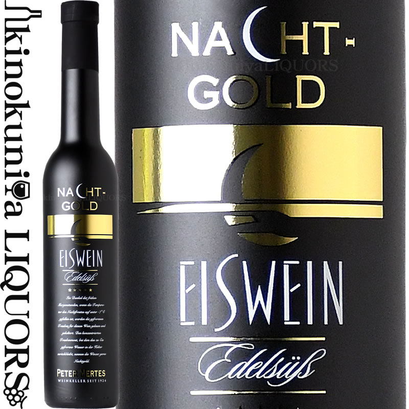 アイスワインが このお値段 ナクトゥゴールド アイスワイン 2018 至上 白ワイン 極甘口 Eiswein 375ml ドイツ メーカー公式ショップ Q.m.p ラインヘッセン Nachtgold