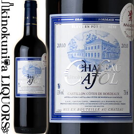 シャトー カフォル [2010] 赤ワイン ミディアムボディ 750ml / フランス ボルドー コート ド カスティヨン A.O.C. CASTILLON COTES DE BORDEAUX CHATEAU CAFOL（東京実業貿易）