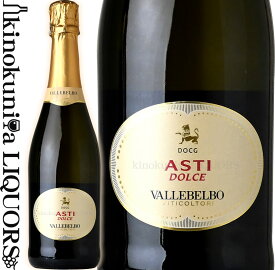 ヴァッレベルボ アスティ スプマンテ [NV] スパークリングワイン 白 甘口 750ml / イタリア ピエモンテ アスティ DOCG VALLE BELBO ASTI SPUMANTE (東京実業貿易) ワイン王国5ツ星 ヴィニタリー2004 最高金メダル ヴィニタリー2005 金メダル