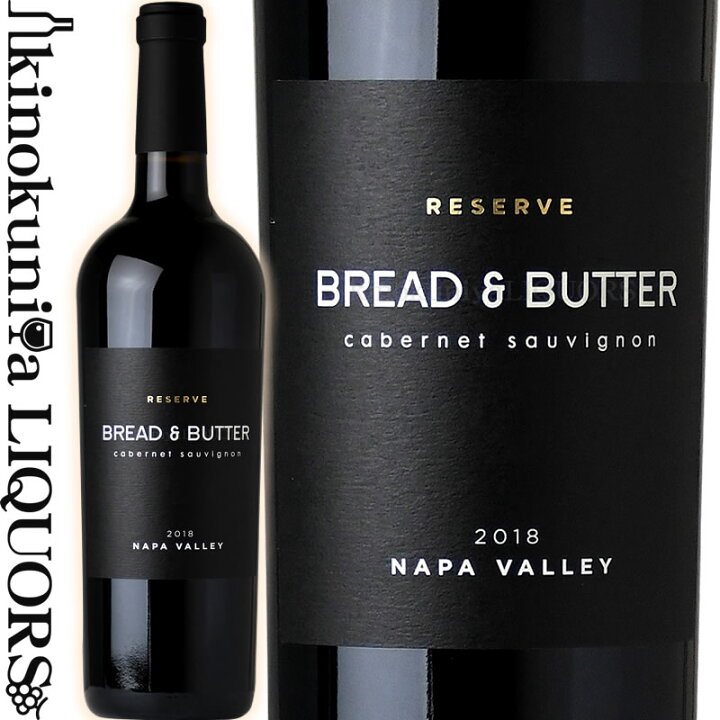 楽天市場 ブレッド バター リザーブ カベルネ ソーヴィニョン 18 赤ワイン フルボディ 750ml アメリカ カリフォルニア州 ナパヴァレー Bread Butter Wines Reserve Cabernet Sauvignon ブレッド アンド バター ワインの専門店 紀伊国屋リカーズ