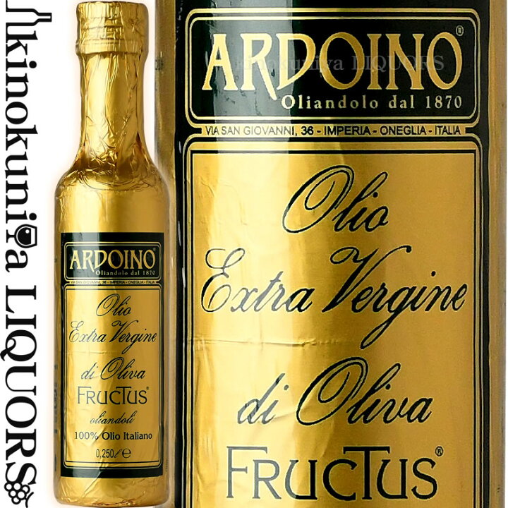 楽天市場】アルドイーノ / エキストラヴァージンオリーブオイル フルクトゥス 250ml / イタリア リグーリア州 Ardoino OLIO EXTRA VERGINE DI OLIVA FRUCTUS イタリア料理店で使われている金色のオリーブオイル アルドイノ フルクトゥス : ワインの専門店・紀伊国屋リカーズ