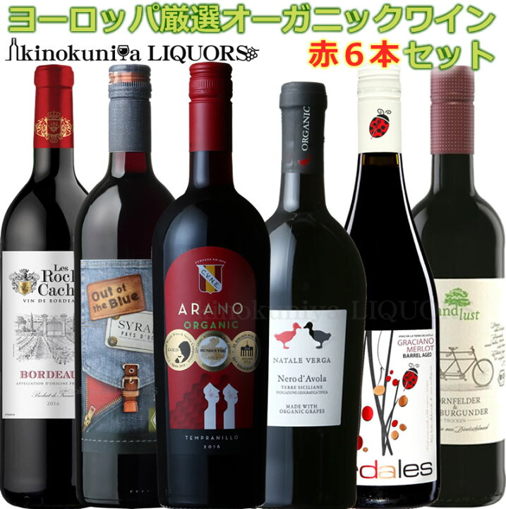 有機認証 ボルドー プティシャトー６本セット 送料無料 送料込み 赤５本 ミディアムボディ フルボディ 白１本 辛口 現金特価