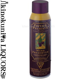 ワイン保存用ガス / プライベートプリザーブ PROVATE PRESERVE / アルゴンも加わってさらにワインの保存力がアップ。750mlボトルで約90回使用。