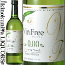 ヴァンフリー 白 [NV] ノンアルコールワイン 白 720ml / 日本 長野県 Vin Free White ノンアル 国産ワイン 日本ワイン…