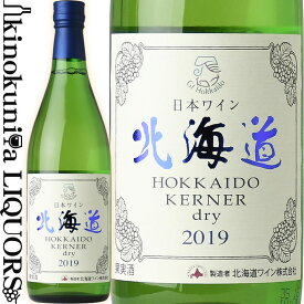 日本ワイン 北海道ケルナー ドライJ [2020] 白ワイン 辛口 720ml / 北海道 北海道ワイン株式会社 HOKKAIDO KERNER DRY (J)