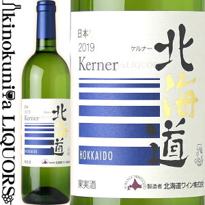 北海道 ワインの人気商品 通販 価格比較 価格 Com