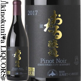 北海道ワイン / おたる ピノ ノワール [2017][2019] 赤ワイン ミディアムボディ 720ml / 北海道 余市町