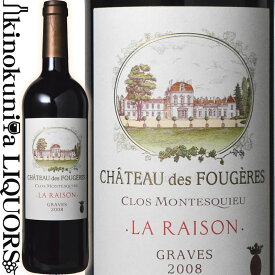 シャトー デ フジェール クロ モンテスキュー ラ レゾン [2008] 赤ワイン フルボディ 750ml / フランス ボルドー A.O.C.グラーヴ Chateau des Fougeres Clos Montesquieu La Raison