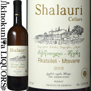 �V�����E�� ���C�� �Z���[�Y / ���J�c�B�e�� ���c���@�l [2019] �����C�� �I�����W�n �h�� 750ml / �W���[�W�A �J�w�e�B Shalauri Wine Cellars Rkatsiteli Mtsvane �I�����W���C�� �A���o�[���C�� ���J�c�B�e