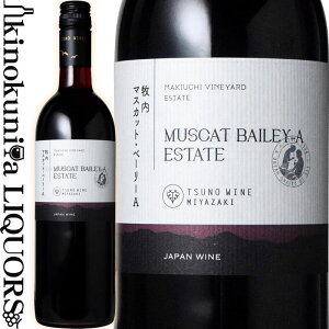 s_C / q }XJbg x[[A GXe[g [2020] ԃC Cg{fB 750ml / { {茧 TSUNO WINE Makiuchi Muscat Bailey-A Estate {C YC