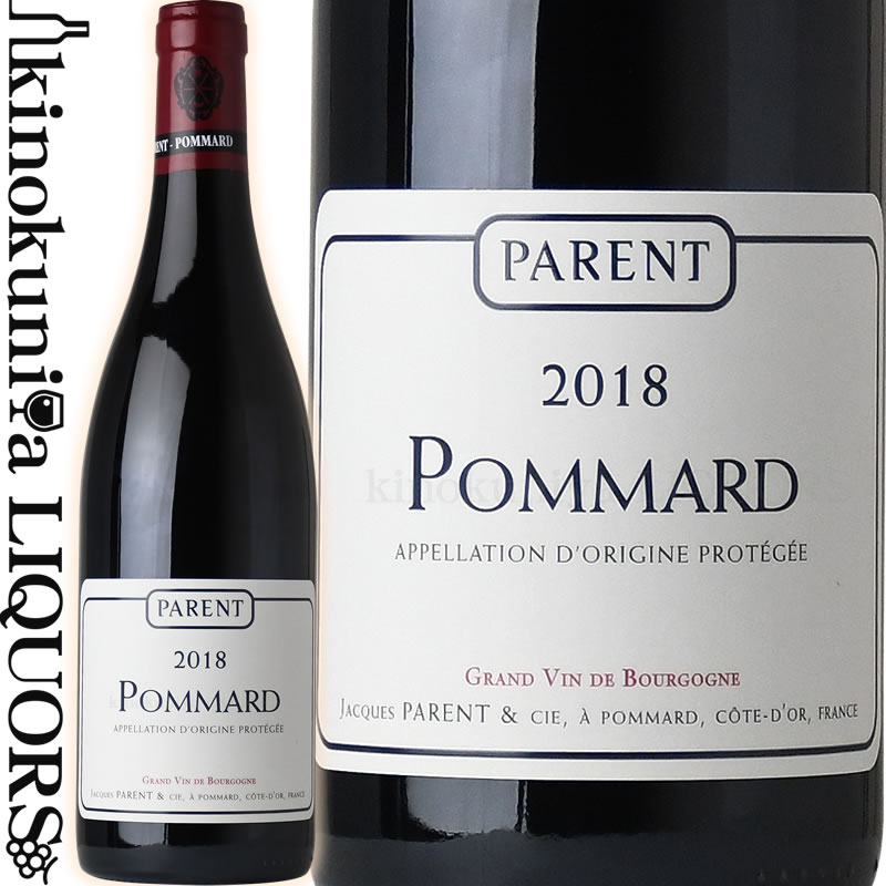 ドメーヌ パラン / ポマール [2018] 赤ワイン フルボディ 750ml / フランス ブルゴーニュ A.O.C. POMMARD / DOMAINE PARENT POMMARD ビオロジック オーガニックワイン