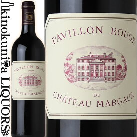 パヴィヨン ルージュ デュ シャトー マルゴー [2014] 赤ワイン フルボディ 750ml / フランス ボルドー オー メドック A.O.C. マルゴー セカンド ワイン Pavillon Rouge du Chateau Margaux ワイン アドヴォケイト 93+点